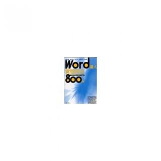 Word達人實戰問答800例