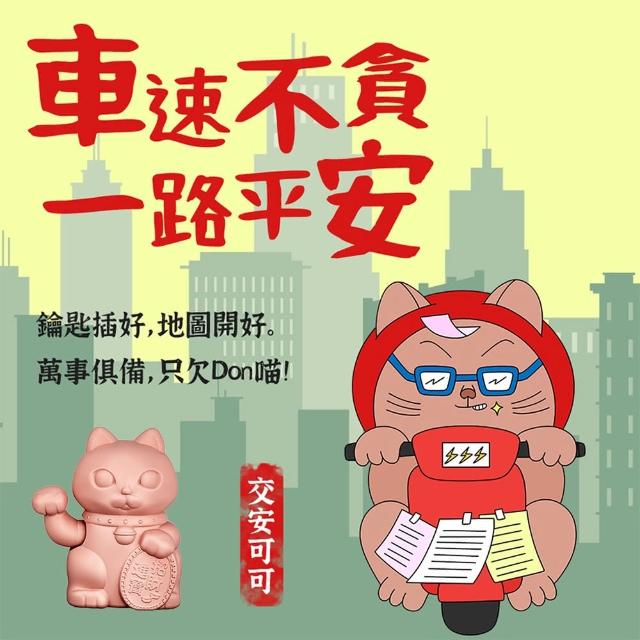 【DONDON】MIT台灣製造招財貓(幸運招財貓 繽紛招財貓)