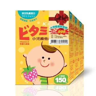 【mamacare 孕哺兒】小兒維他命C+乳鐵★嚼錠健康防衛三入組(保護力滿滿150粒X3盒組)