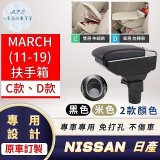 【一朵花汽車百貨】NISSAN 日產 MARCH 專用中央扶手箱 伸縮 旋轉 CD款