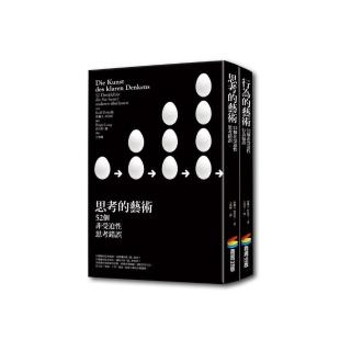 思考的藝術+行為的藝術