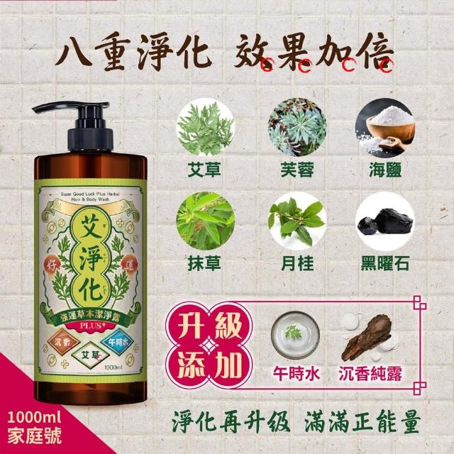 【美吾髮】艾淨化 艾草強運能量PLUS淨化除穢3法寶(PLUS潔淨露1000ml+除穢噴霧+艾草皂/手工皂)