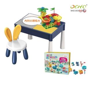 【OCHO】多功能兒童大顆粒積木學習桌椅組 /玩具禮物(加贈大顆粒積木85PCS+150PCS)