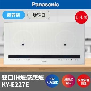 【Panasonic 國際牌】日本製 IH爐 感應爐 無安裝(兩色挑選 極致黑KY-E227E-K/珍珠白KY-E227E-W)