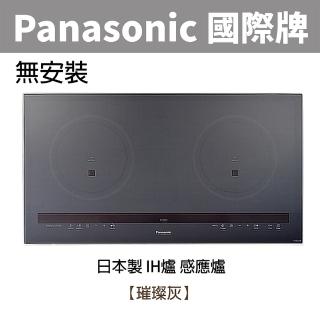 【Panasonic 國際牌】日本製 IH爐 感應爐 無安裝(璀璨灰 KY-C227E)