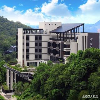 【北投亞太飯店】秋冬一泊一食雙人-平日升等豪華客房(房內泡湯池/大眾風呂/多項休閒設施)