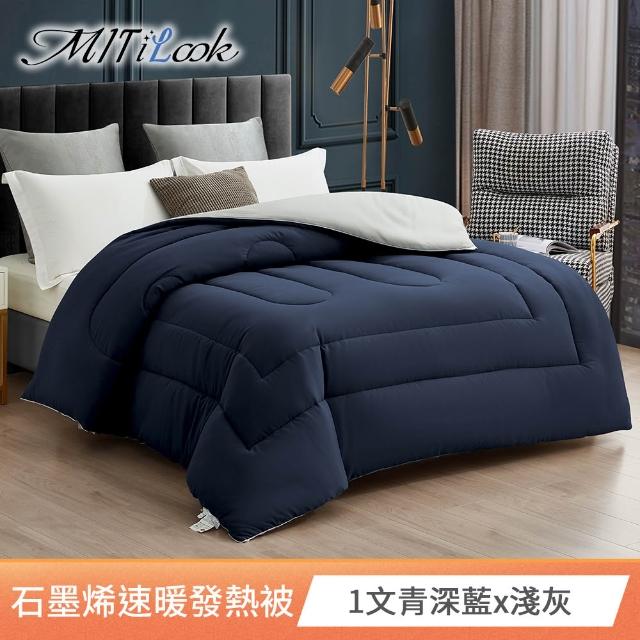 【MIT iLook】買1加1 石墨烯可水洗四季被(180X210cm 多款選)