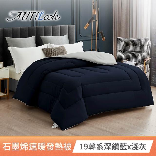 【MIT iLook】可水洗石墨烯機能四季被(6x7尺 多色選 1入 3M吸濕排汗技術)