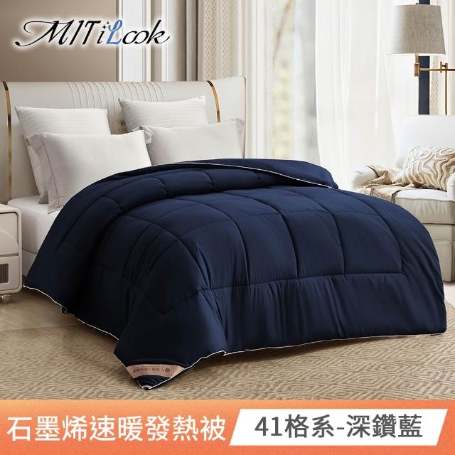 【MIT iLook】買1+1 石墨稀可水洗四季被 (6x7尺 多色可選 )