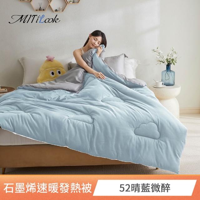 【MIT iLook】買1+1 石墨稀可水洗四季被 (6x7尺 多色可選 )
