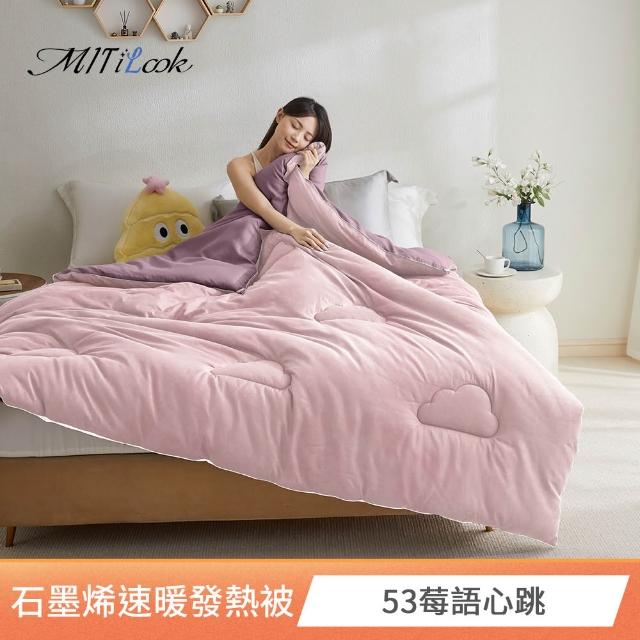 【MIT iLook】買1+1 石墨稀可水洗四季被 (6x7尺 多色可選 )