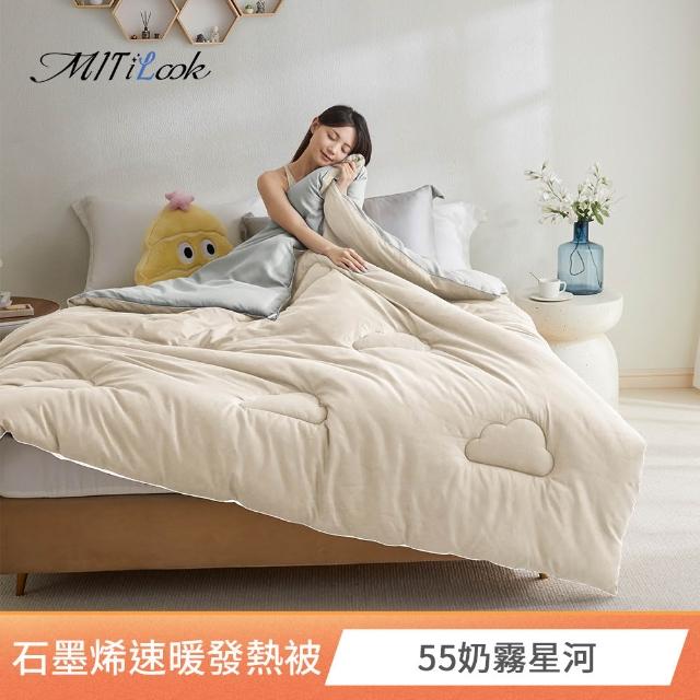 【MIT iLook】買1+1 石墨稀可水洗四季被 (6x7尺 多色可選 )