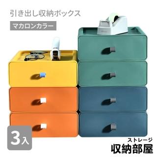 【收納部屋】莫蘭迪色可疊加抽屜式桌面收納盒-3入組(抽屜盒 收納盒 置物盒)