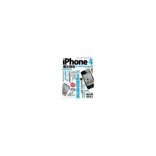 iPhone 4 進化特攻