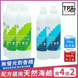 【TPT 友善萃取】洗碗機清潔超值組合(洗碗粉4入送光潔劑2入)