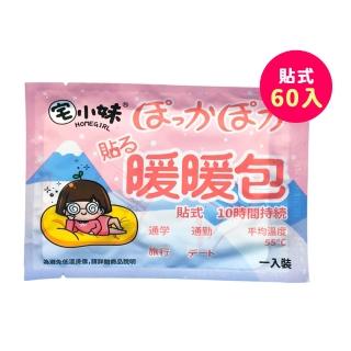 【宅小妹】暖暖包_貼式_60入/包(禦寒保暖｜登山｜發熱｜冬季抗寒｜舒適安全)