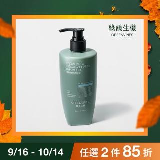 【greenvines 綠藤生機】強韌護色洗髮精 350ml(大容量全新升級 打造強韌毛鱗片的護色選擇)