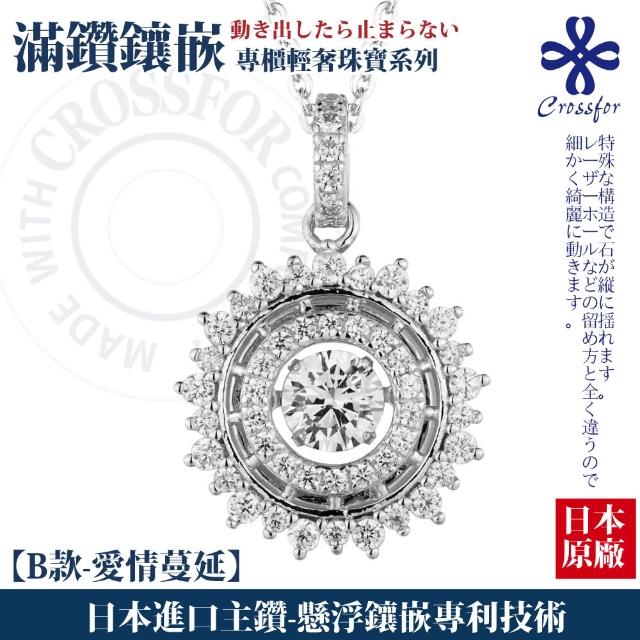 【CROSSFOR】輕奢滿鑽系列多款選-日本正版懸浮鑲嵌閃動純銀項鍊(情人節 送禮 生日禮物 精美盒裝)