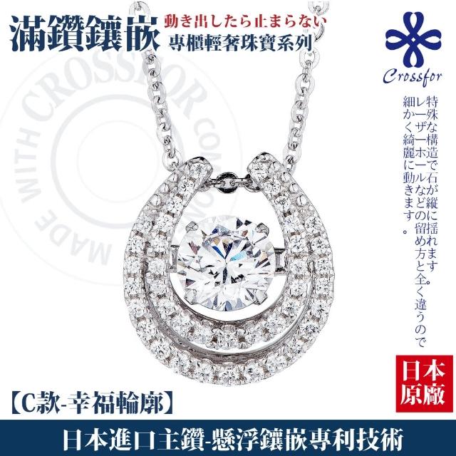 【CROSSFOR】輕奢滿鑽系列多款選-日本正版懸浮鑲嵌閃動純銀項鍊(情人節 送禮 生日禮物 精美盒裝)