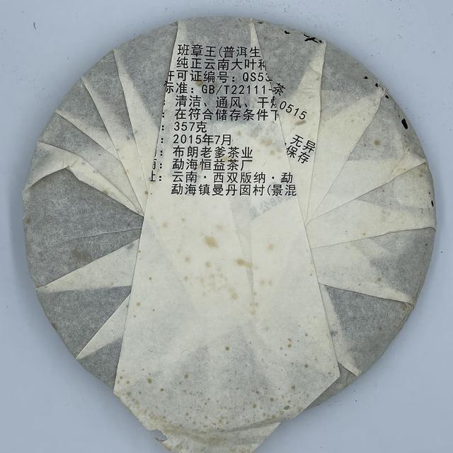 盛嘉源】布朗老爹2015 班章王(普洱茶生茶357g) - momo購物網- 好評推薦