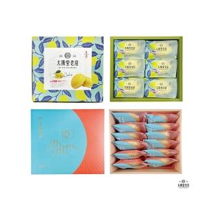【太陽堂老店】傳統太陽餅&檸檬餅組2盒組(太陽餅、檸檬餅)_年菜 年節禮盒
