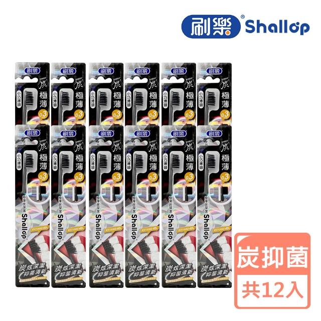 【刷樂】極薄系列牙刷 12入(護齦/舒敏/炭深潔/深潔 任選)