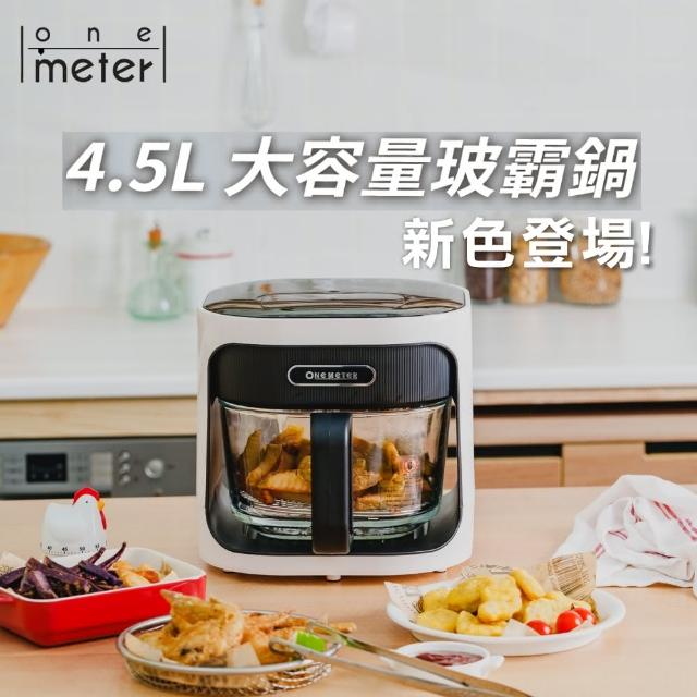 【one-meter】★登錄保固送咖啡★4.5L玻璃3D氣旋無油空氣炸鍋