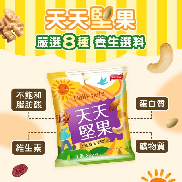 【萬歲牌】天天堅果隨手包系列3件組(量販袋/禮盒)
