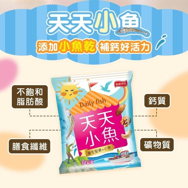 【萬歲牌】(分次配)天天堅果隨手包系列(22包/袋)