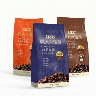 【UCC】職人の珈琲 金質重焙/經典/橙韻咖啡豆(400g/包)