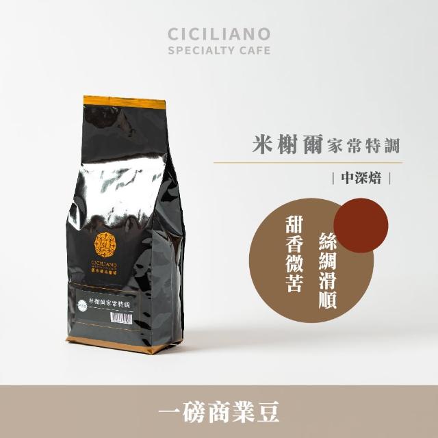 【熙舍精品咖啡】精選商業系列咖啡豆x10包(450g*1包;西西里日安/瓦干達黑豹/米榭爾家常特調)