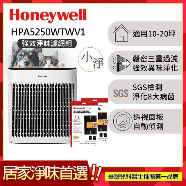 【Honeywell】淨味空氣清淨機 HPA5250WTWV1(適用10-20坪小淨★寵物 廚房油煙 除味)