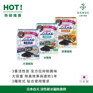 【台隆手創館】日本白元 活性碳冰箱除臭/消臭劑(冰箱用/冷凍庫用/蔬果櫃用)