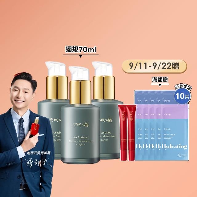 【牛爾京城之霜】獨家特規 60植萃十全頂級全能乳/輕盈乳70ml x3入(送全能乳15mlx2)