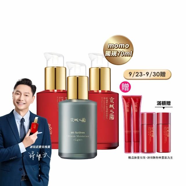 【牛爾京城之霜】獨家特規 60植萃十全頂級全能乳/輕盈乳70ml x3入(送全能乳15mlx2)