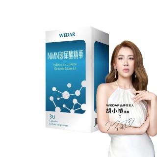 【Wedar 薇達】NMN玻尿酸精華 1盒(30顆/盒.專利認可NAD+.日本玻尿酸)