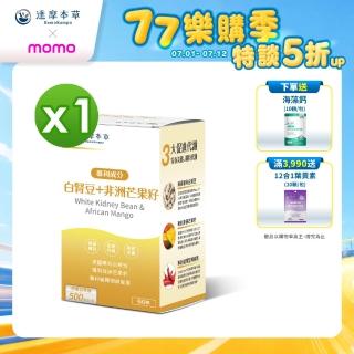 【達摩本草】美國專利白腎豆+非洲芒果籽 1入組(60顆/盒)