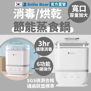 【SnowBear 韓國小白熊】智美 多功能奶瓶消毒鍋(24H循環烘乾殺菌/ 可做優格 茶碗蒸 小型蒸鍋)