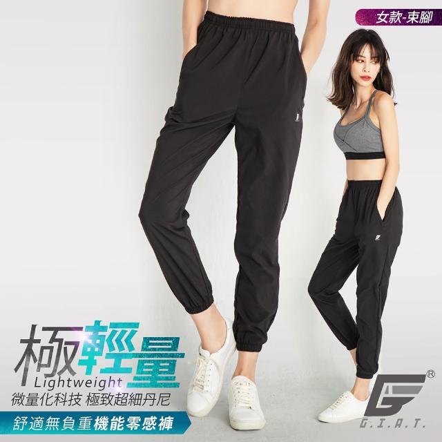 【GIAT 吉亞特】極輕量UPF50+機能零感運動褲(男女款-台灣製MIT 繞境穿搭 路跑 瑜珈 速乾 居家休閒)