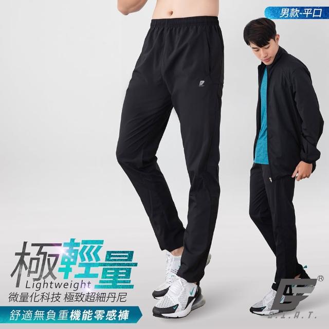 【GIAT 吉亞特】極輕量UPF50+機能零感運動褲(男女款-台灣製MIT 繞境穿搭 路跑 瑜珈 速乾 居家休閒)