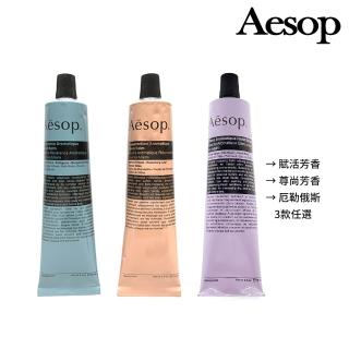 【Aesop】護手霜 75ml(多款任選.厄勒俄斯/賦活芳香/尊尚芳香)