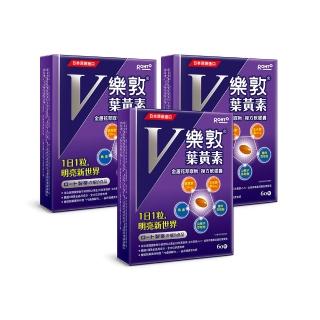 【樂敦】V游離型葉黃素複方軟膠囊 3盒組(獨家複方 極小易吞膠囊 方便攜帶 每天1粒晶亮有感)