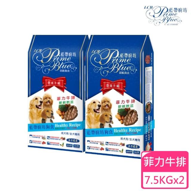 【LCB 藍帶廚坊】狗飼料羊雞雙料/菲力牛排+新鮮野菜7.5KG 2包組(狗飼料、犬糧、全齡犬)