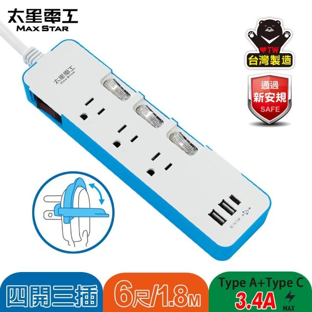 【太星電工】速充寶彩色3.4A 3USB 四開三插電腦線3P/6尺(OCV43306)