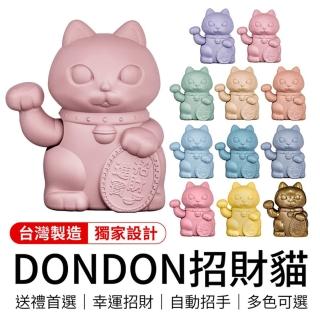【DONDON】MIT台灣製造招財貓(幸運招財貓 繽紛招財貓)