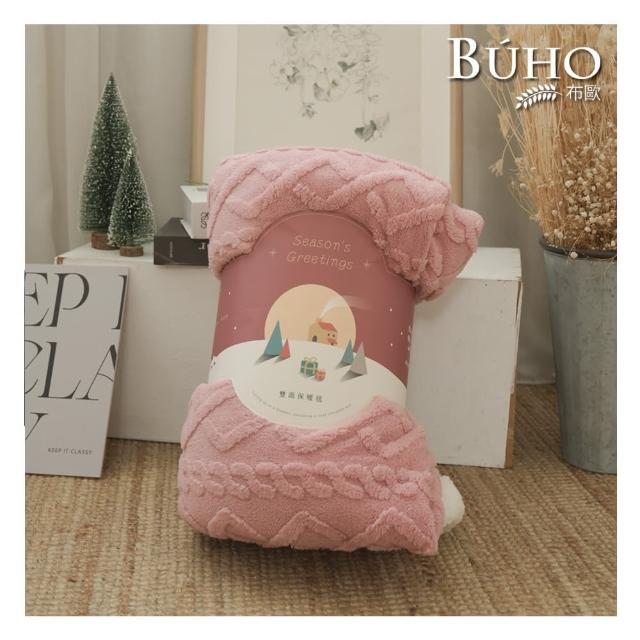 【BUHO 布歐】輕奢質感暖色系雕花牛奶絨x羊羔絨雙層保暖蓋毯150x200cm(多款任選)