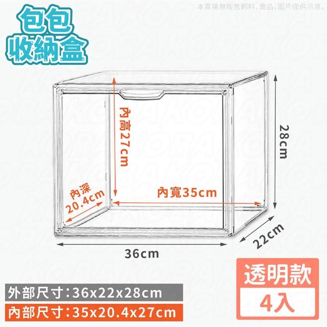 【KOBA】包包收納盒-4入(磁吸式 透明展示櫃 公仔收納盒 公仔展示盒 書本防塵收納 包包收納 鞋盒 收納盒)