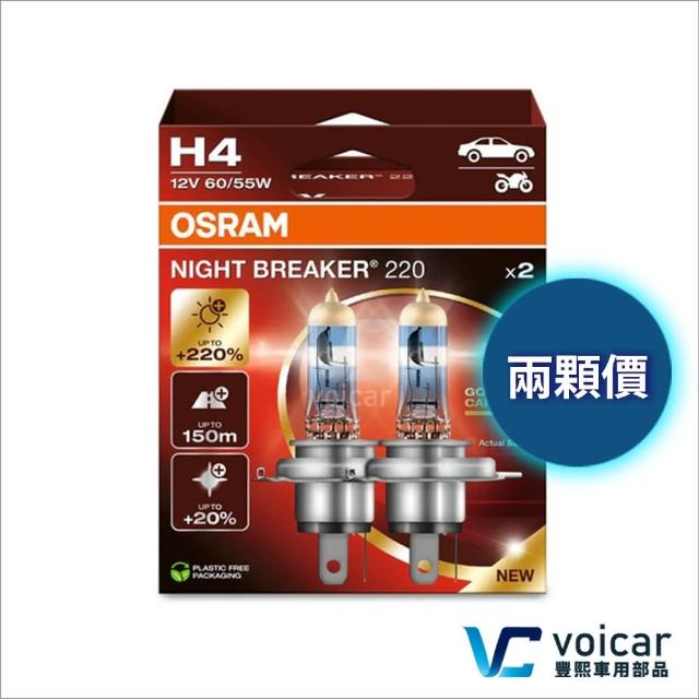 【Osram 歐司朗】H4 Night Breaker 220(增亮達220%大燈 遠燈 H4燈泡)