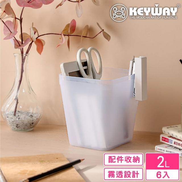 【KEYWAY 聯府】貝利7號高型整理盒-6入(堆疊收納 整理盒 置物盒 MIT台灣製造)