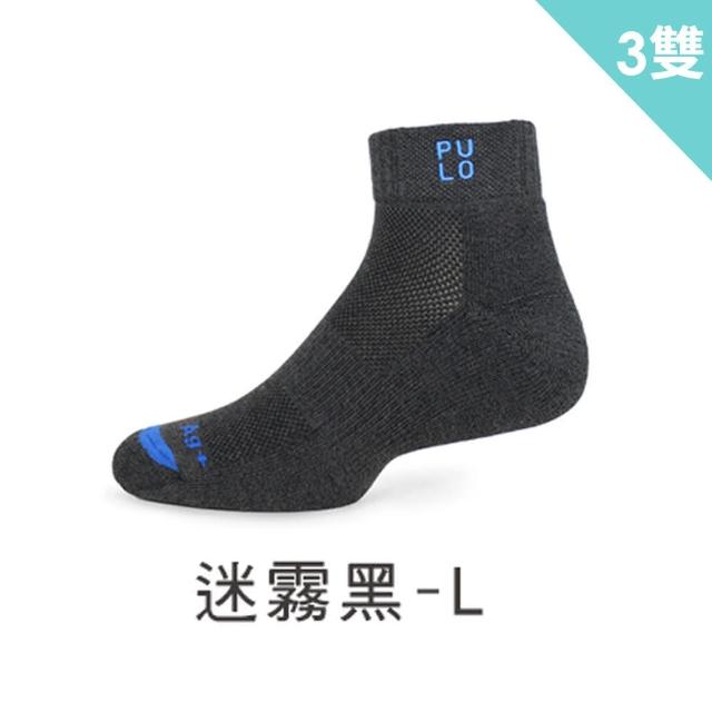 【PULO】3雙組 穿立淨微笑厚棉短筒襪(除臭襪/男女運動襪/毛巾底厚底襪/加大尺碼/防磨抗磨耐磨)腳汗人推薦